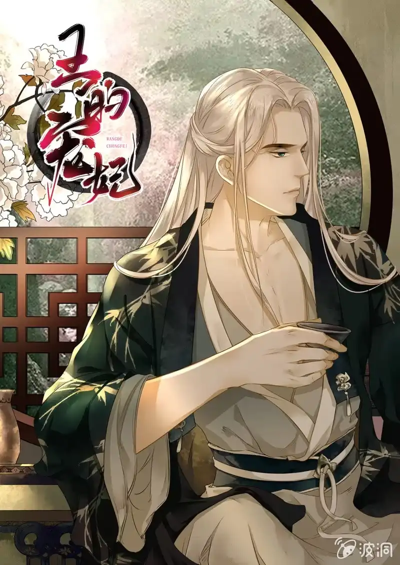 《王的宠妃》第104话 第49页