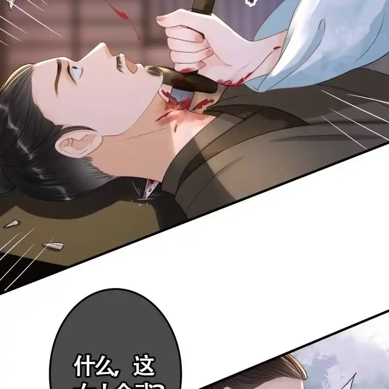 《王的宠妃》第104话 第30页