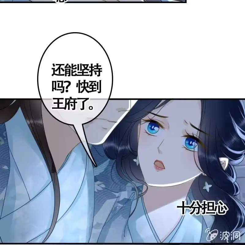 《王的宠妃》第105话 第45页