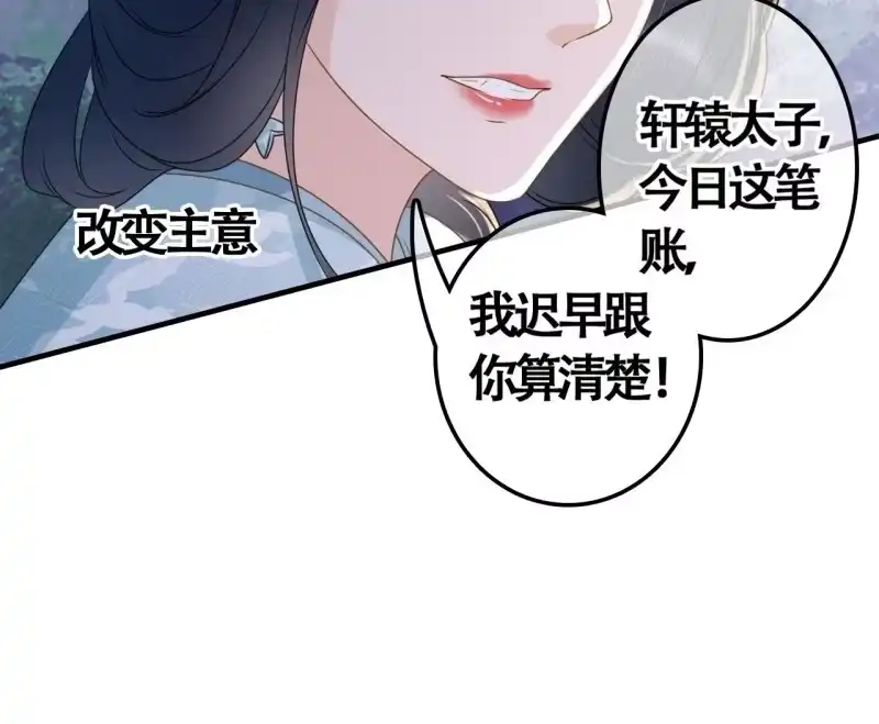 《王的宠妃》第105话 第28页