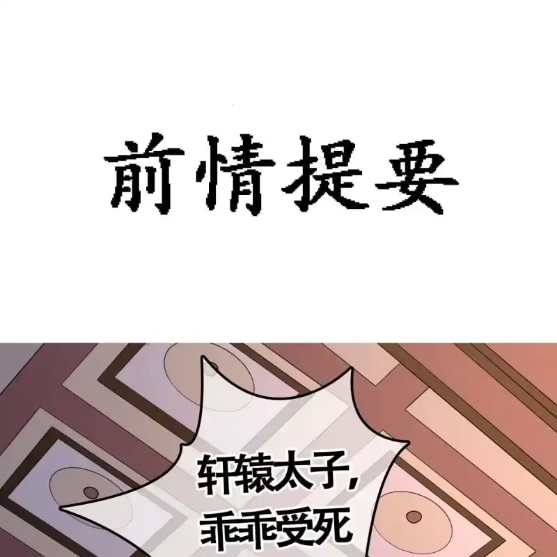 《王的宠妃》第105话 第2页