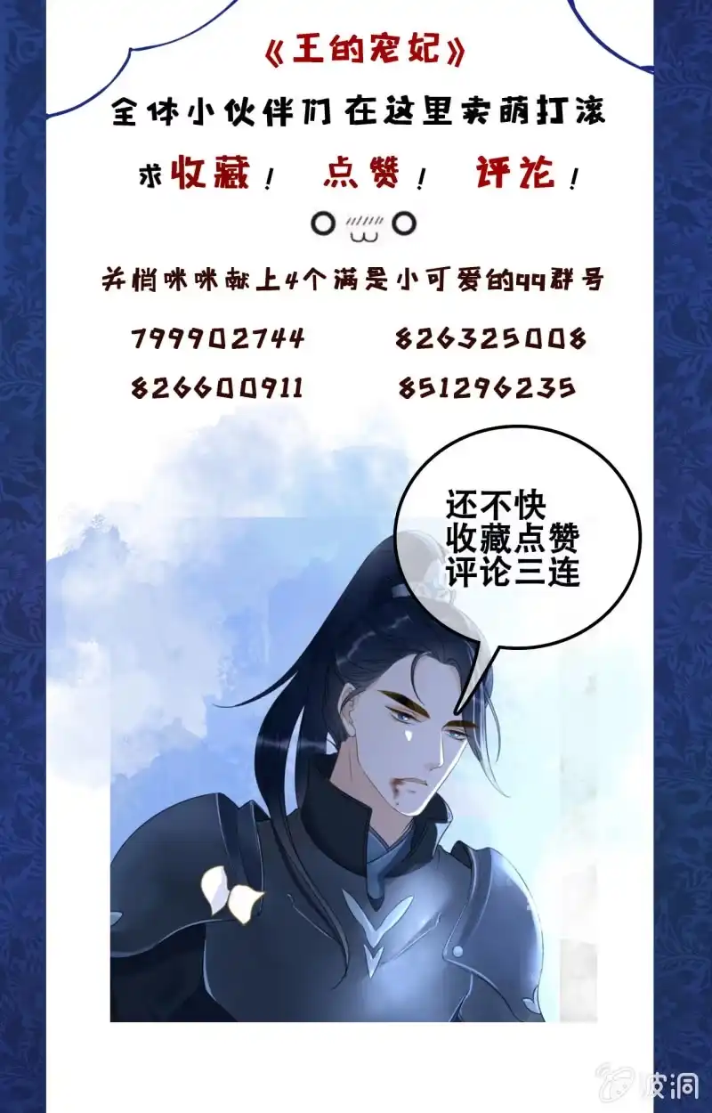 《王的宠妃》第105话 第53页