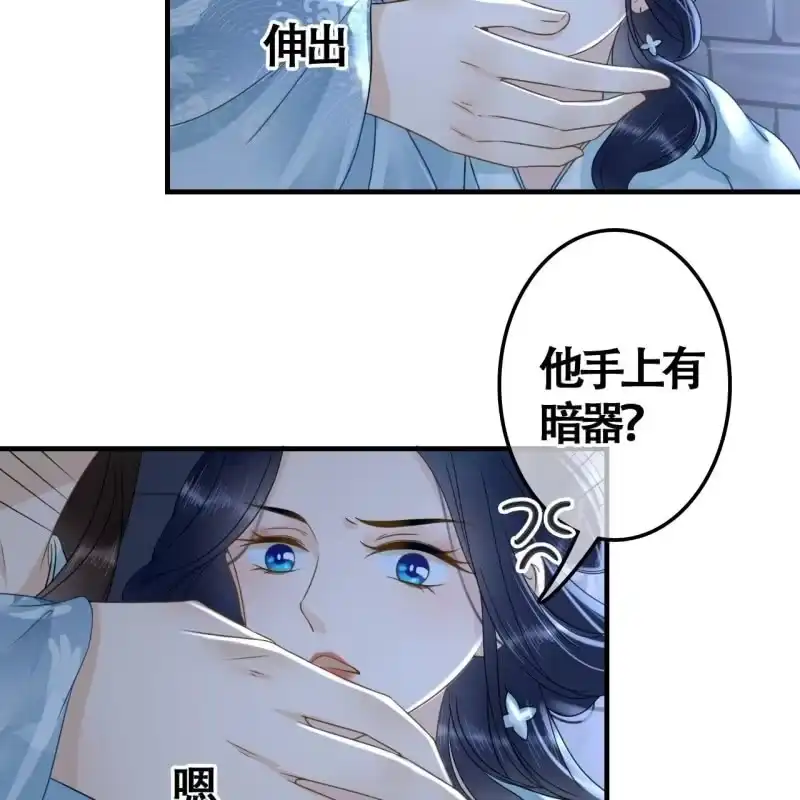 《王的宠妃》第105话 第44页