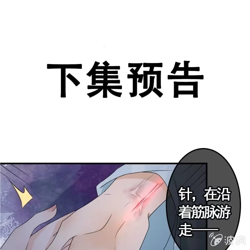 《王的宠妃》第105话 第49页