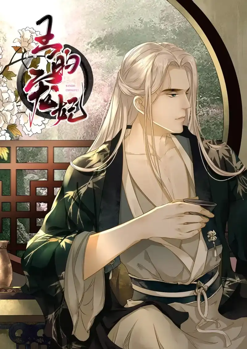 《王的宠妃》第105话 第55页