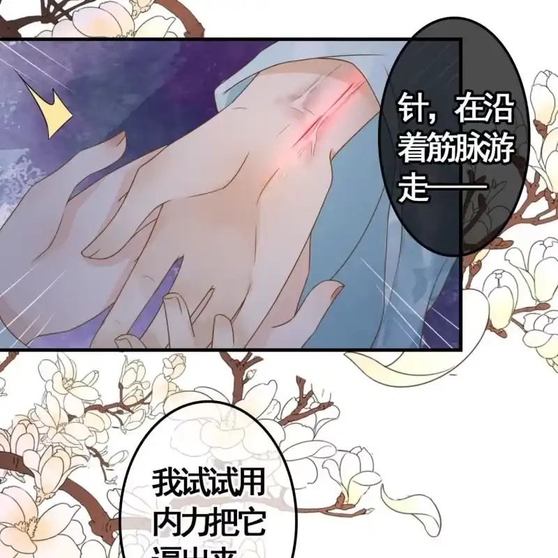 《王的宠妃》第106话 第10页