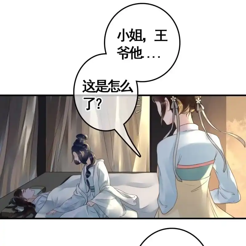 《王的宠妃》第106话 第26页