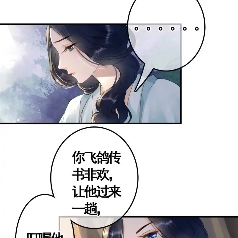 《王的宠妃》第106话 第27页