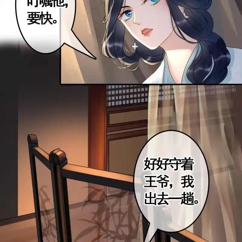 《王的宠妃》第106话 第28页