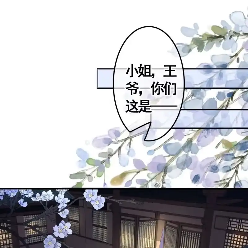 《王的宠妃》第106话 第6页