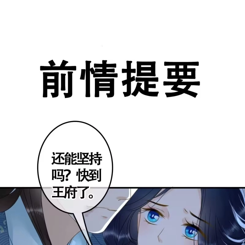 《王的宠妃》第106话 第2页
