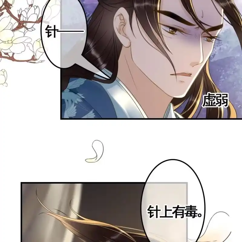 《王的宠妃》第106话 第20页