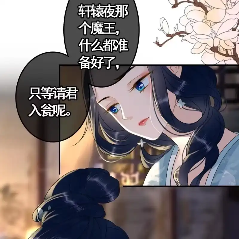 《王的宠妃》第106话 第23页