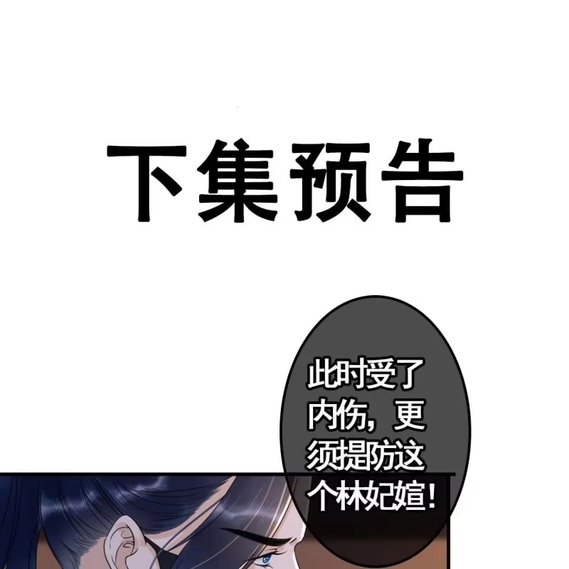 《王的宠妃》第106话 第44页