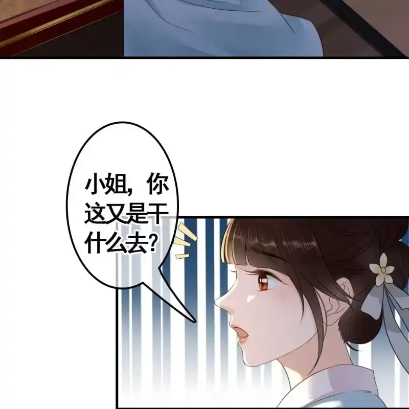 《王的宠妃》第106话 第30页
