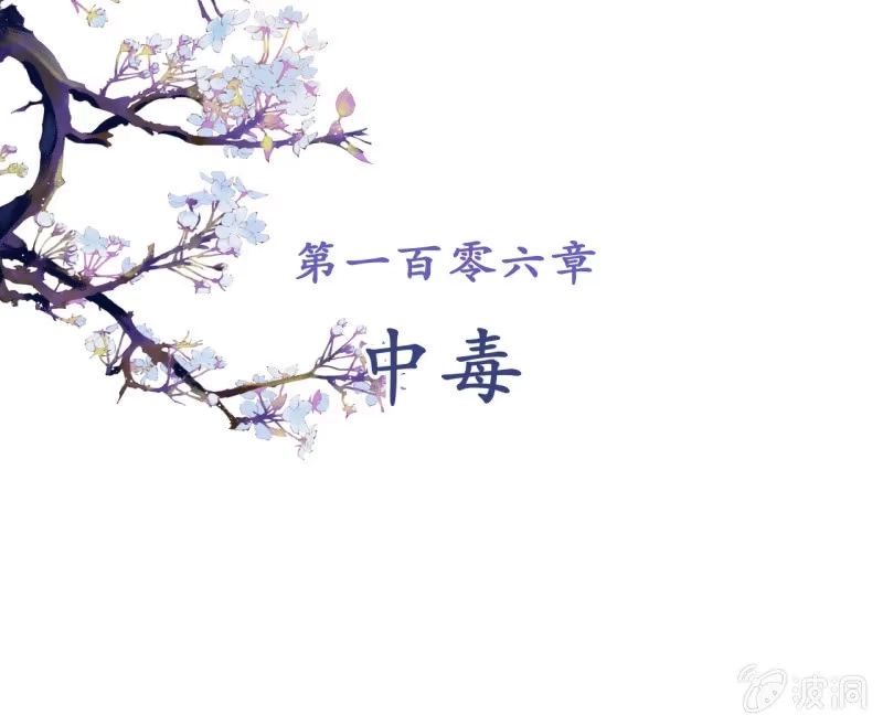 《王的宠妃》第106话 第5页