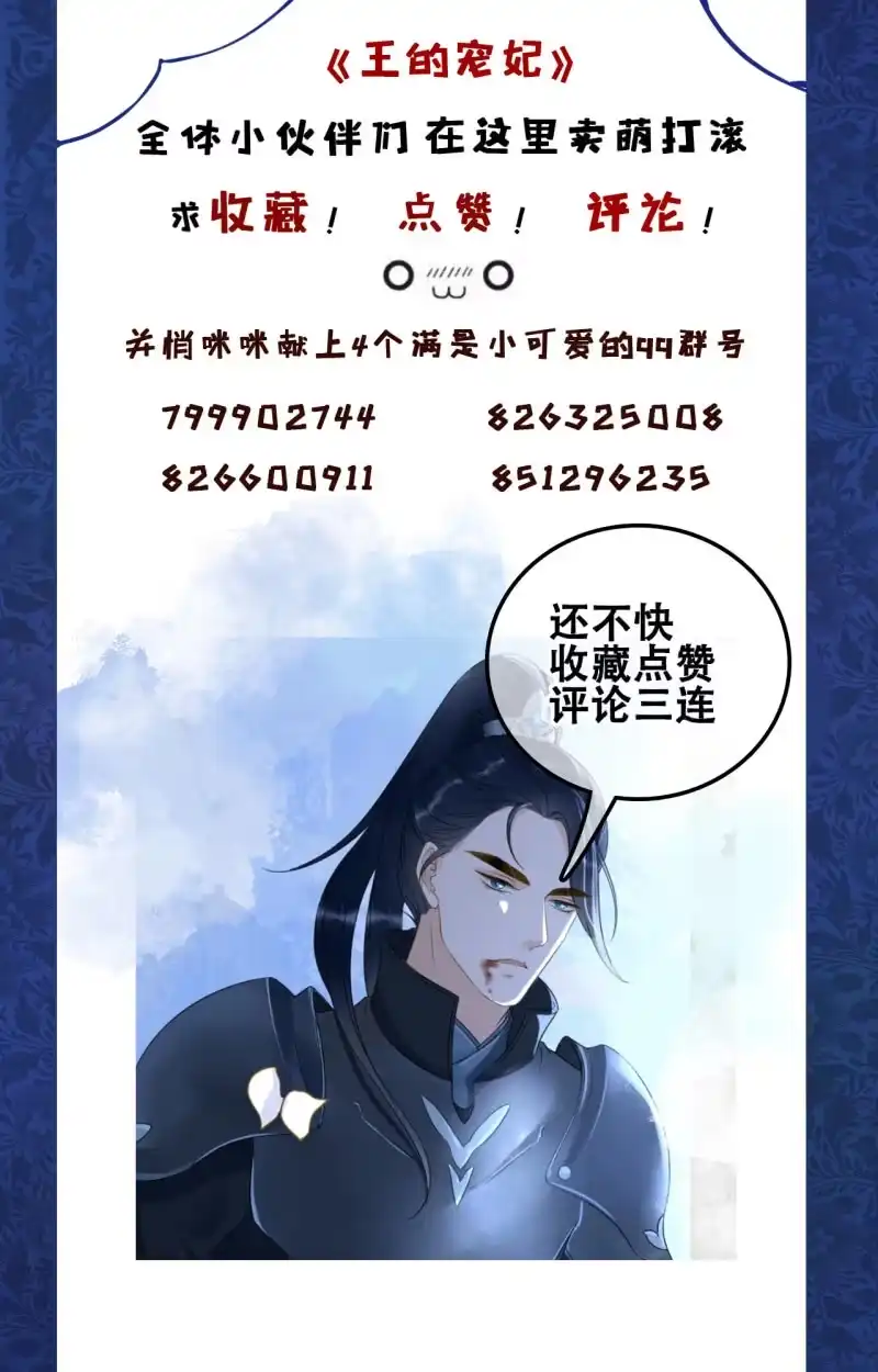 《王的宠妃》第106话 第47页