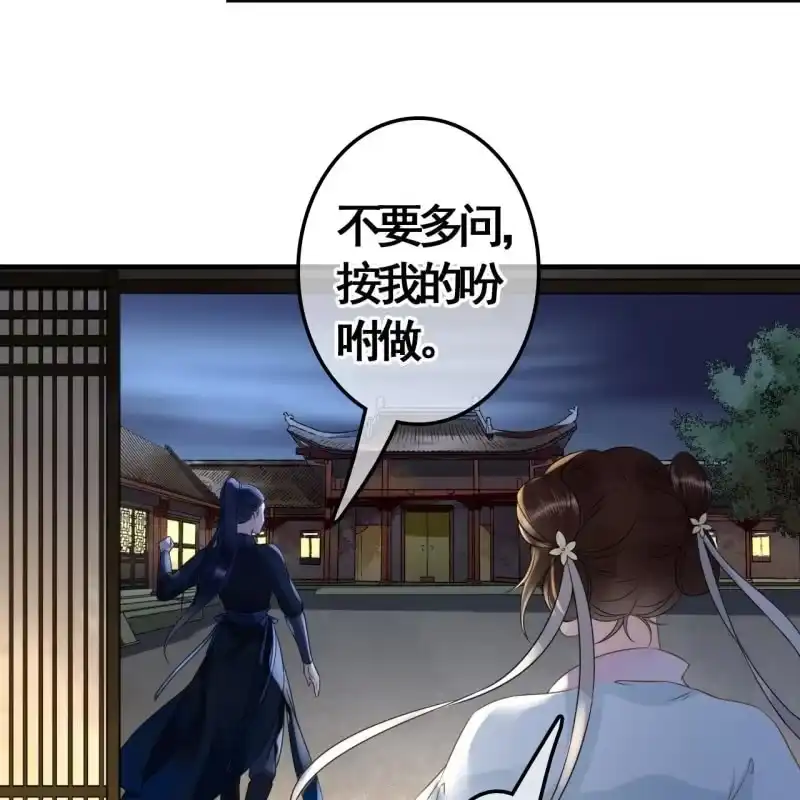《王的宠妃》第106话 第31页