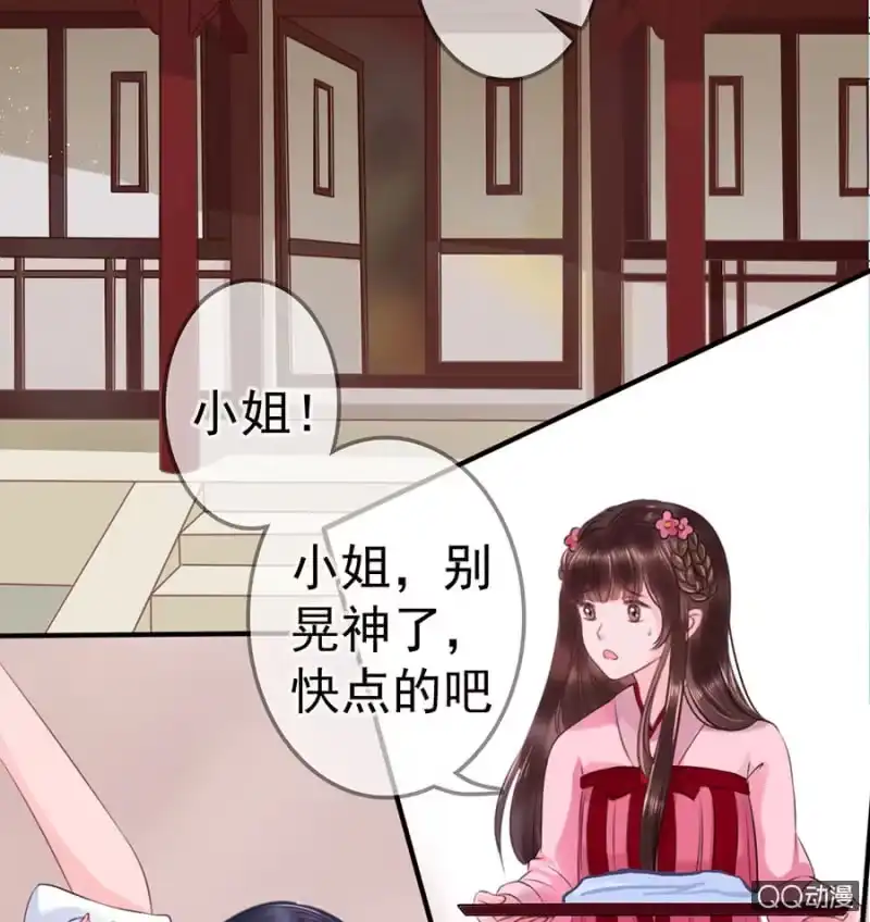 《王的宠妃》第10话 第15页
