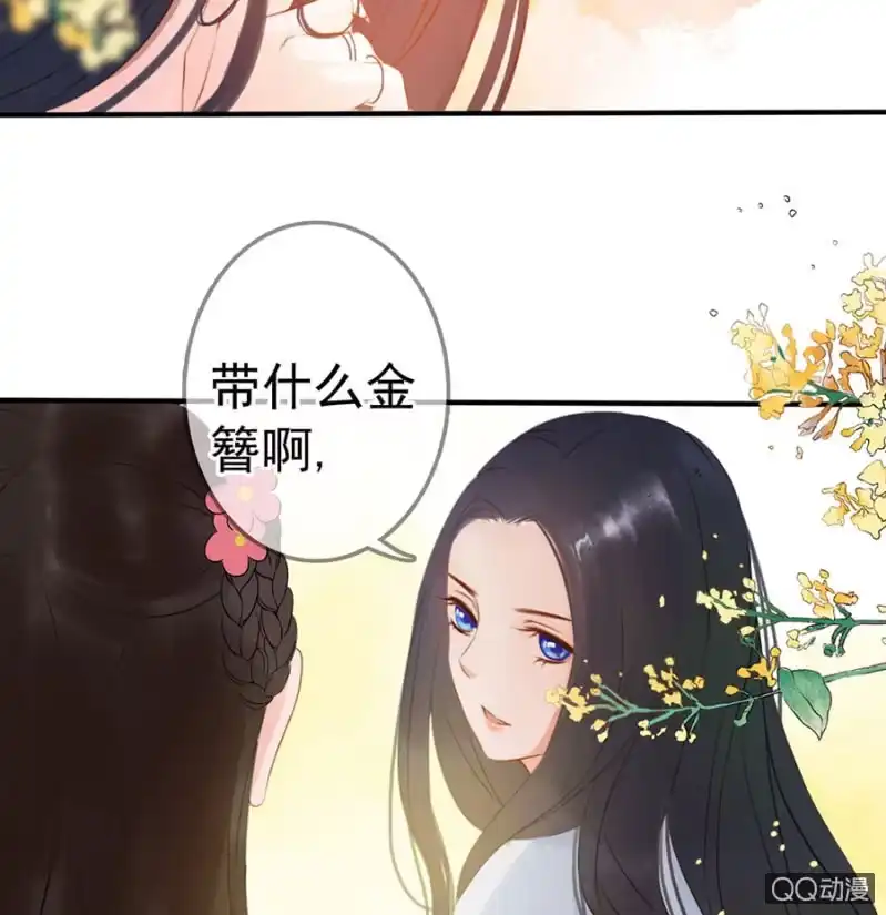 《王的宠妃》第10话 第24页