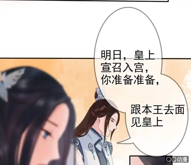 《王的宠妃》第10话 第9页