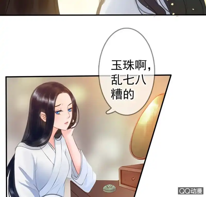 《王的宠妃》第10话 第25页