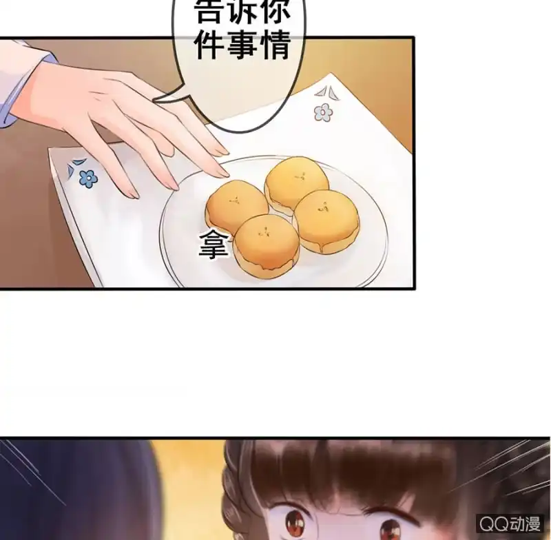 《王的宠妃》第10话 第28页