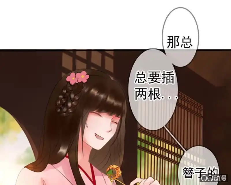 《王的宠妃》第10话 第21页