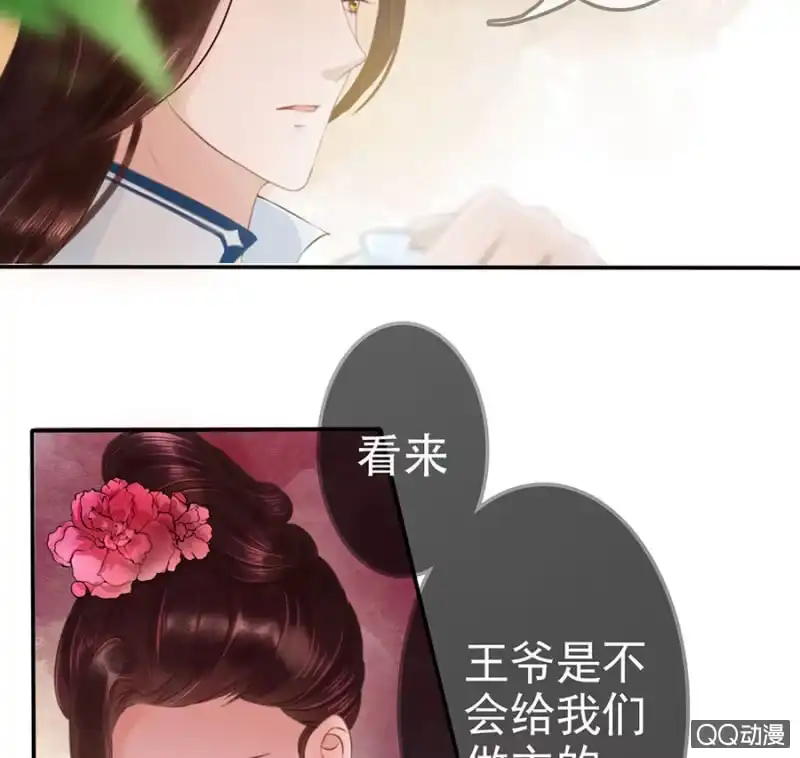 《王的宠妃》第10话 第4页