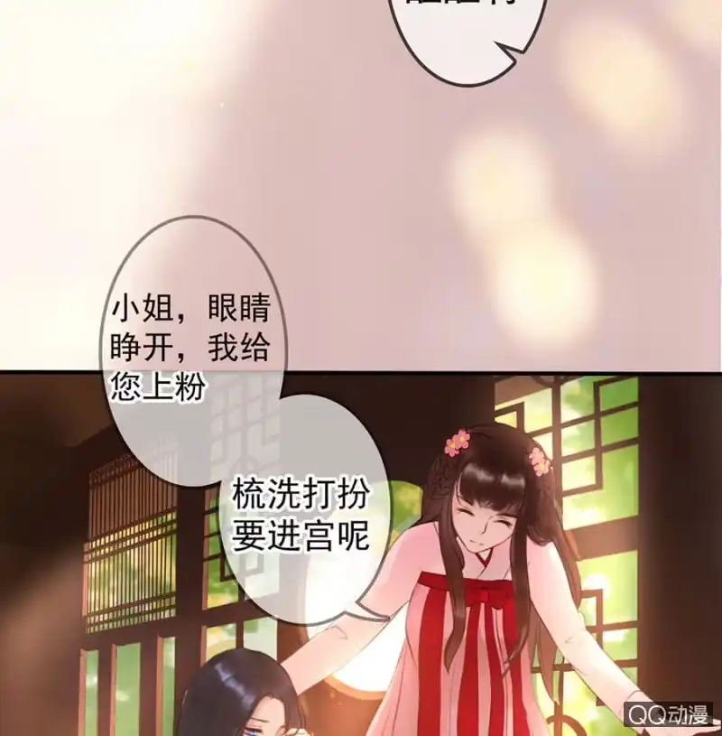 《王的宠妃》第10话 第18页