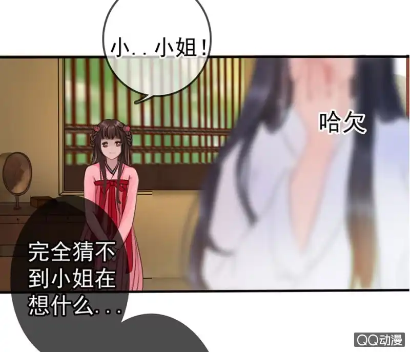 《王的宠妃》第10话 第31页