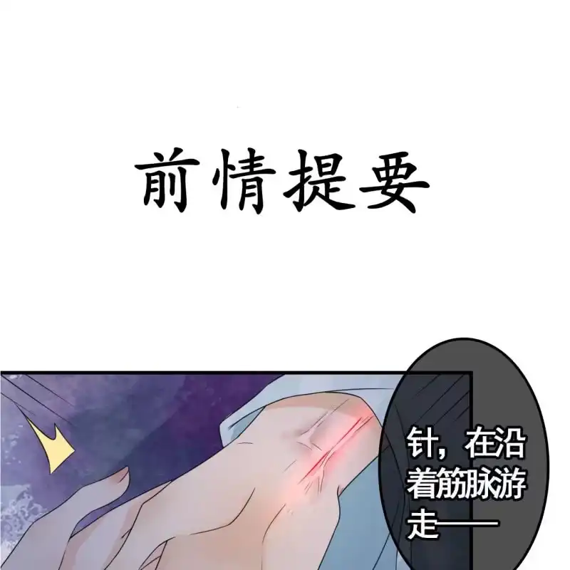 《王的宠妃》第107话 第2页