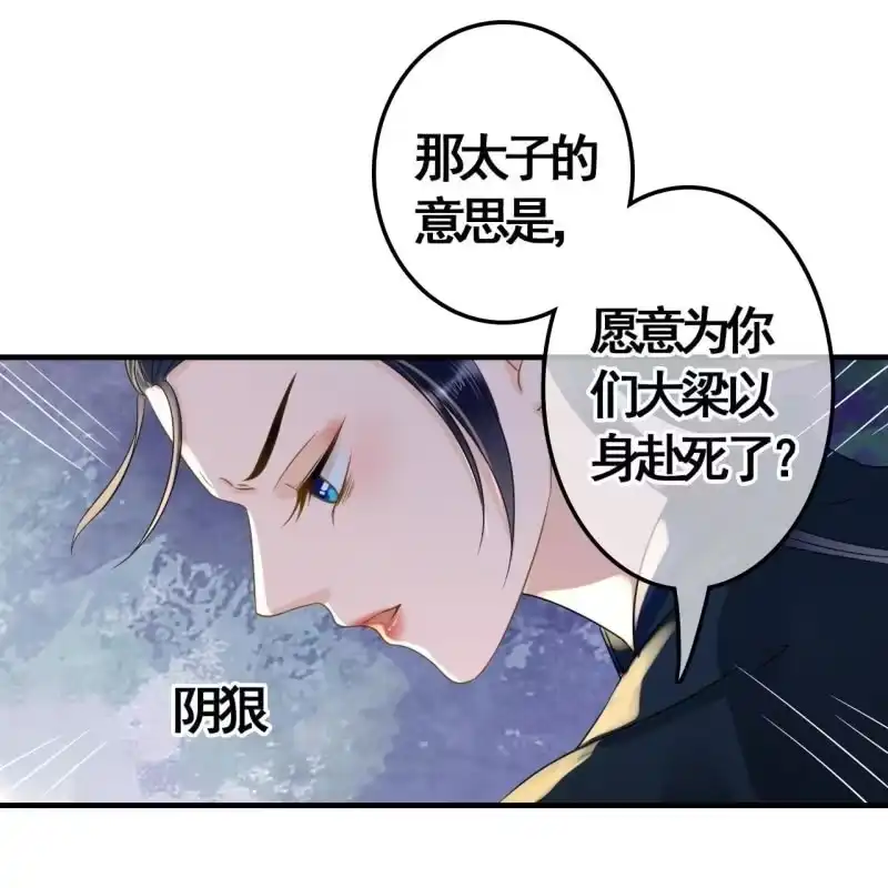 《王的宠妃》第107话 第31页