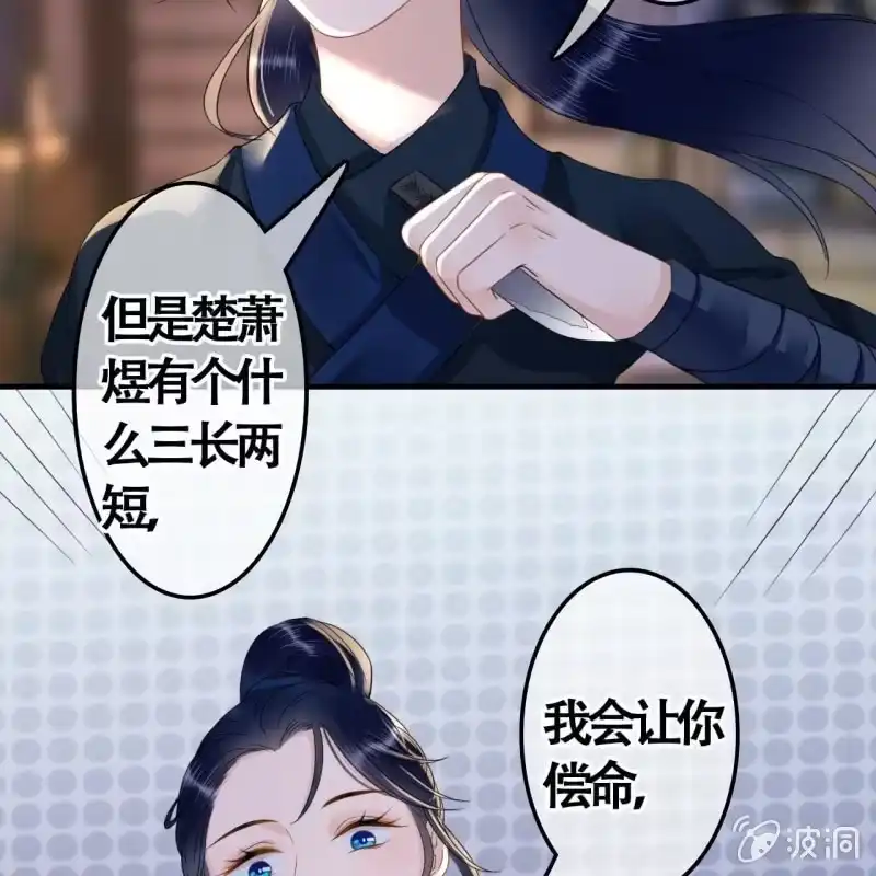 《王的宠妃》第107话 第49页