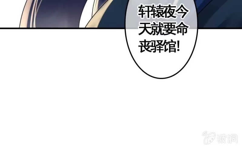 《王的宠妃》第107话 第41页