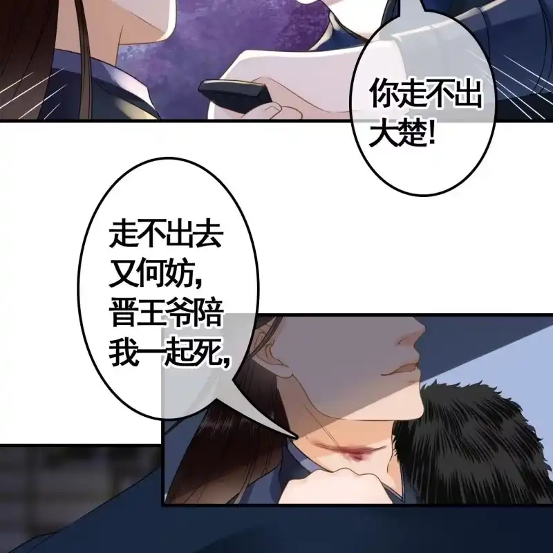 《王的宠妃》第107话 第24页