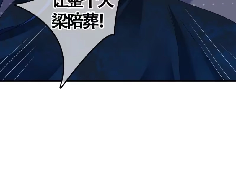《王的宠妃》第107话 第51页