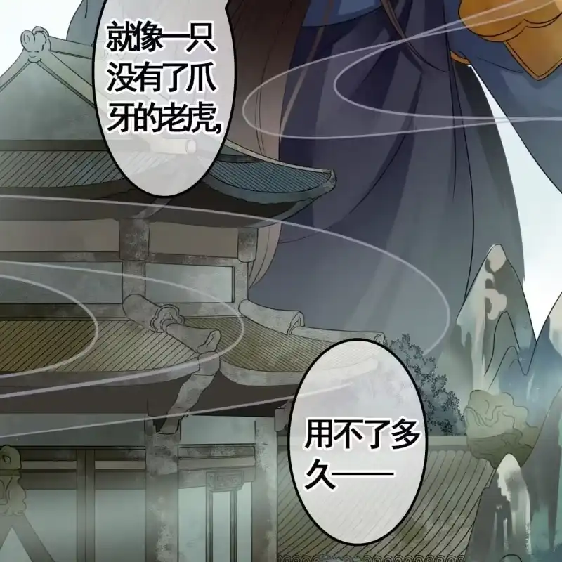 《王的宠妃》第107话 第27页