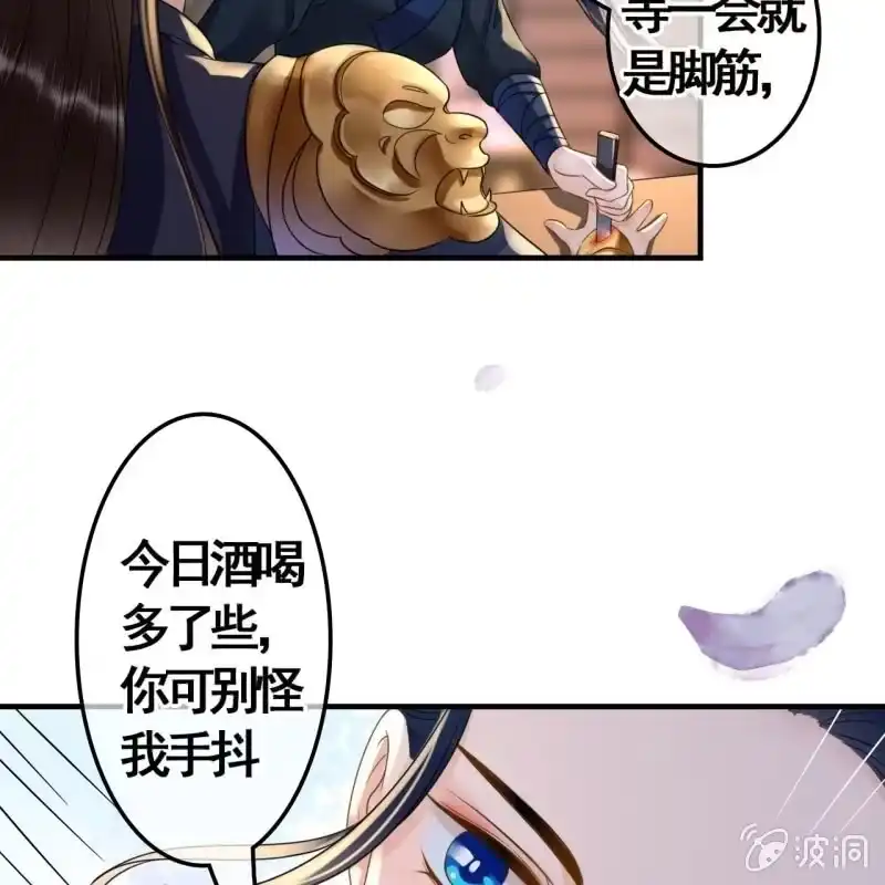 《王的宠妃》第107话 第45页