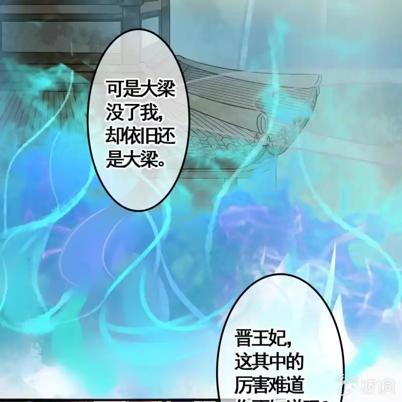 《王的宠妃》第107话 第29页
