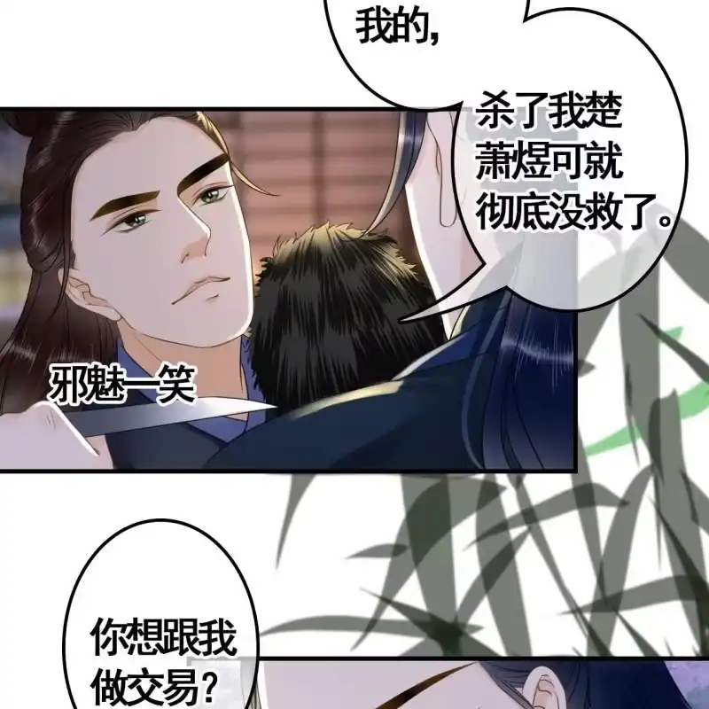 《王的宠妃》第107话 第20页