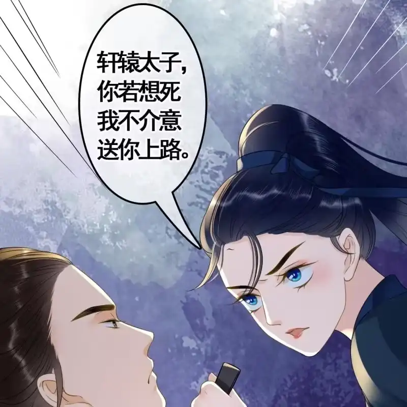《王的宠妃》第107话 第18页
