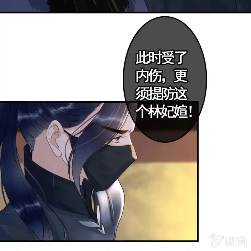 《王的宠妃》第107话 第9页