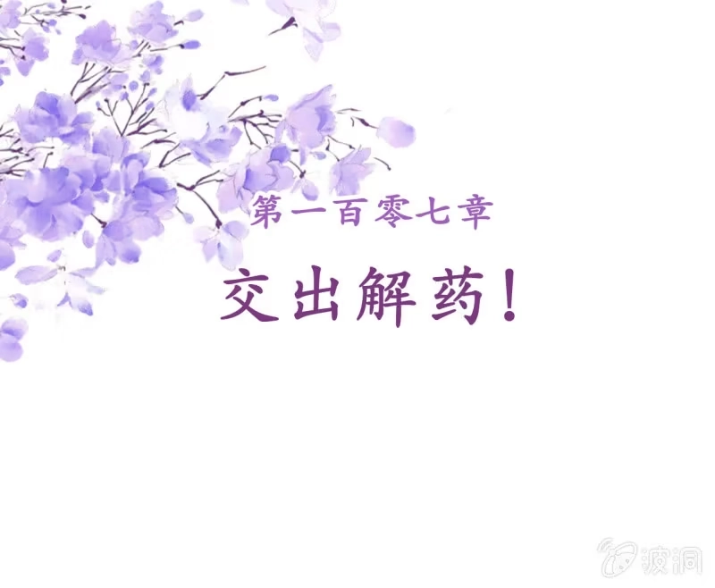 《王的宠妃》第107话 第5页