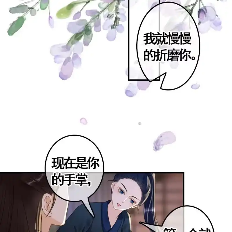 《王的宠妃》第107话 第44页