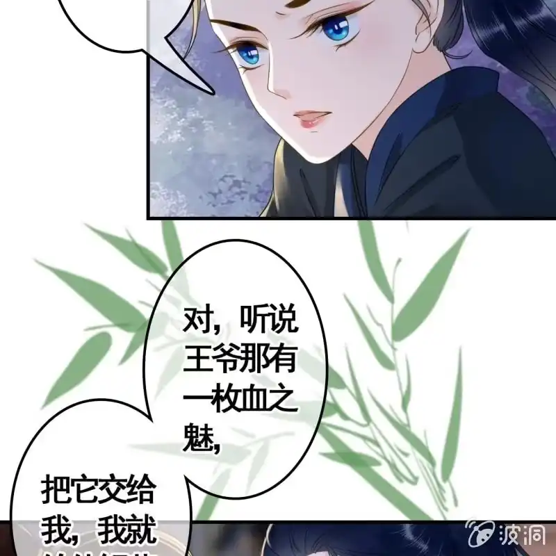 《王的宠妃》第107话 第21页
