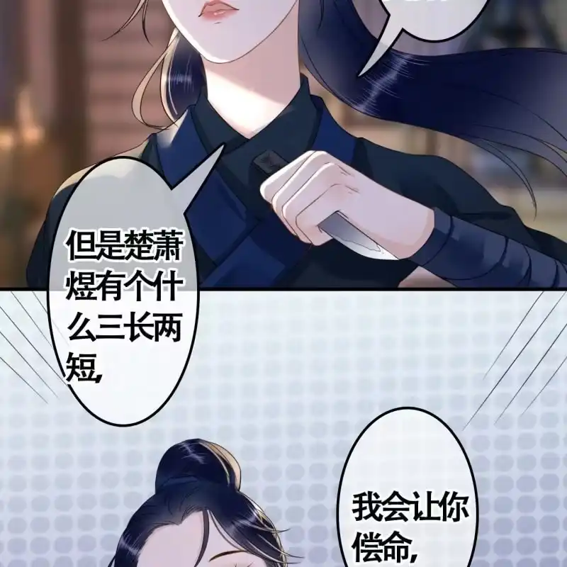 《王的宠妃》第108话 第14页