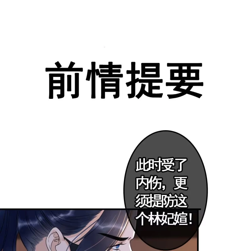 《王的宠妃》第108话 第2页