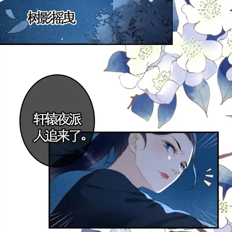 《王的宠妃》第108话 第26页