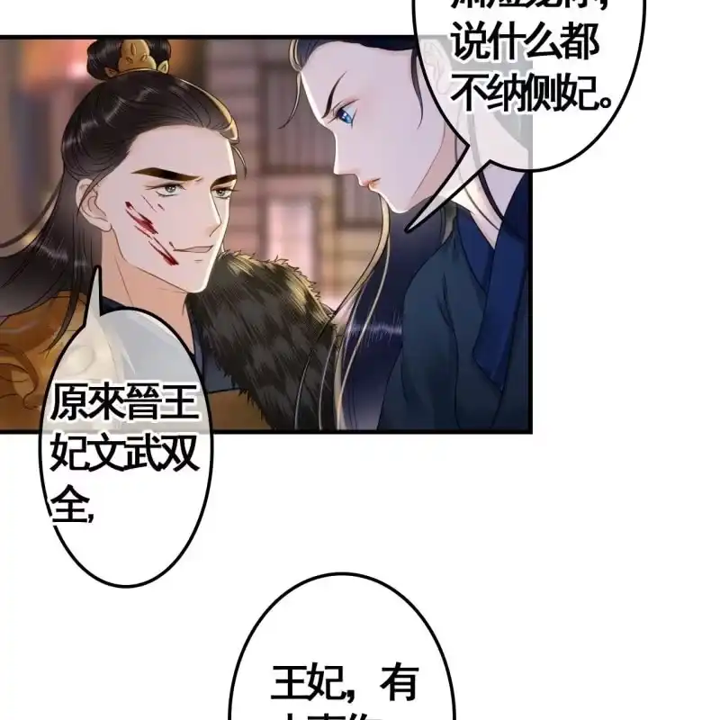 《王的宠妃》第108话 第7页
